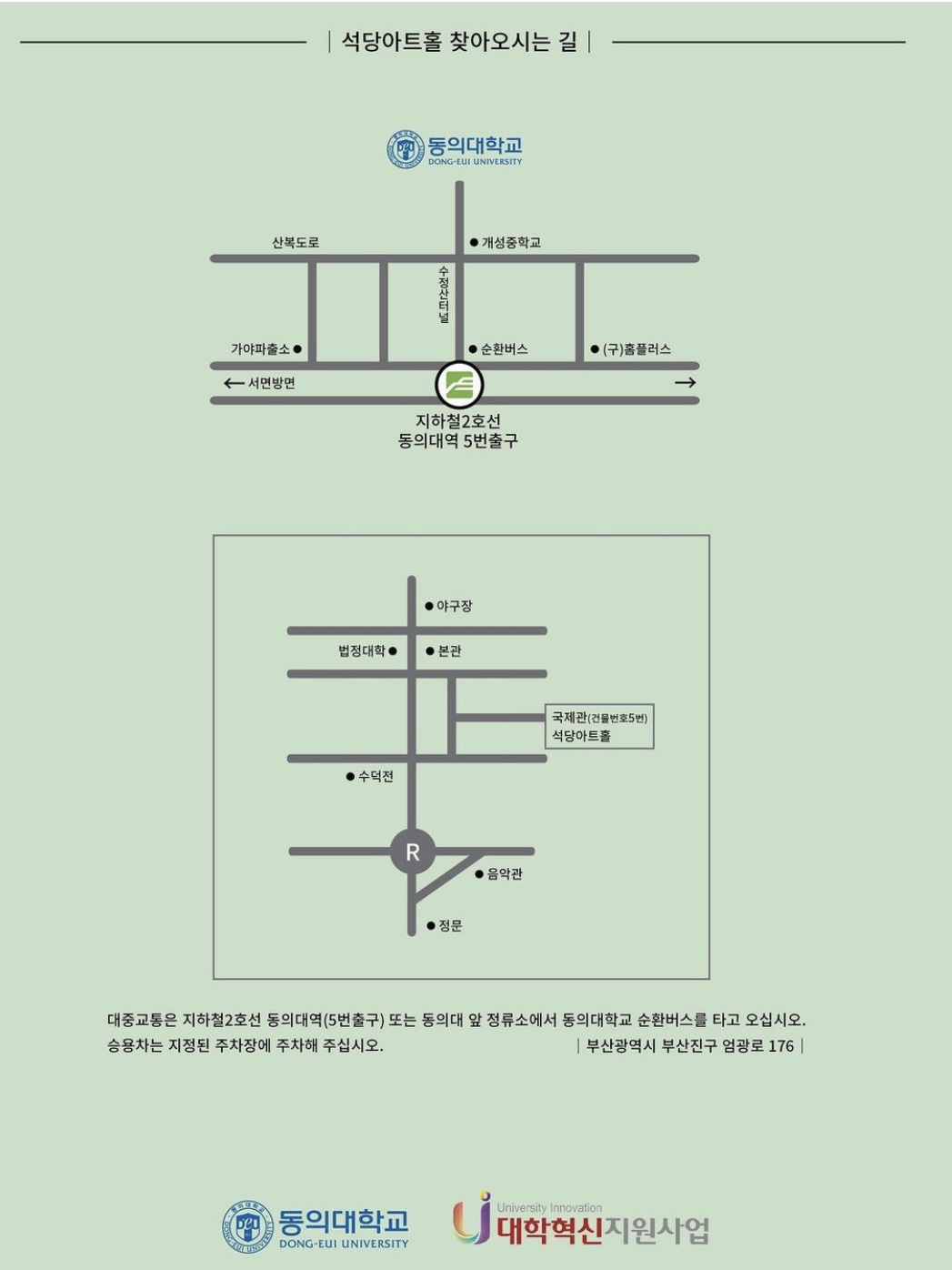 2023 동의대학교 지역주민과 함께하는 음악회 