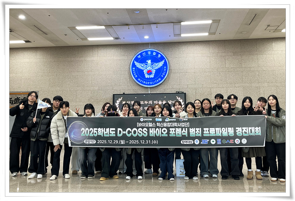 바이오헬스혁신융합대학사업단, 프로파일링 경진대회 개최