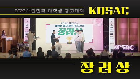 코삭_장려상